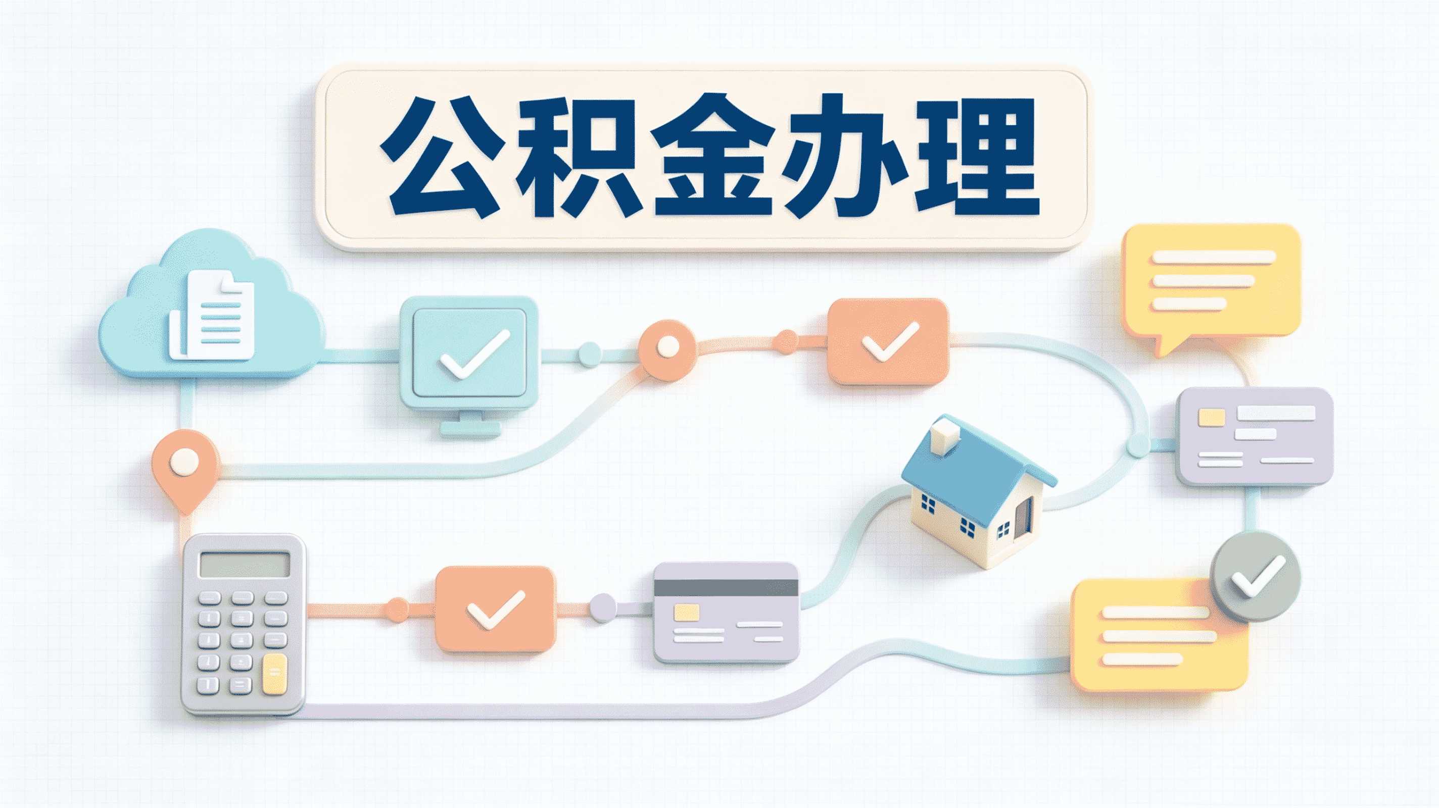 公积金提取比例在楚雄办理失败怎么办？